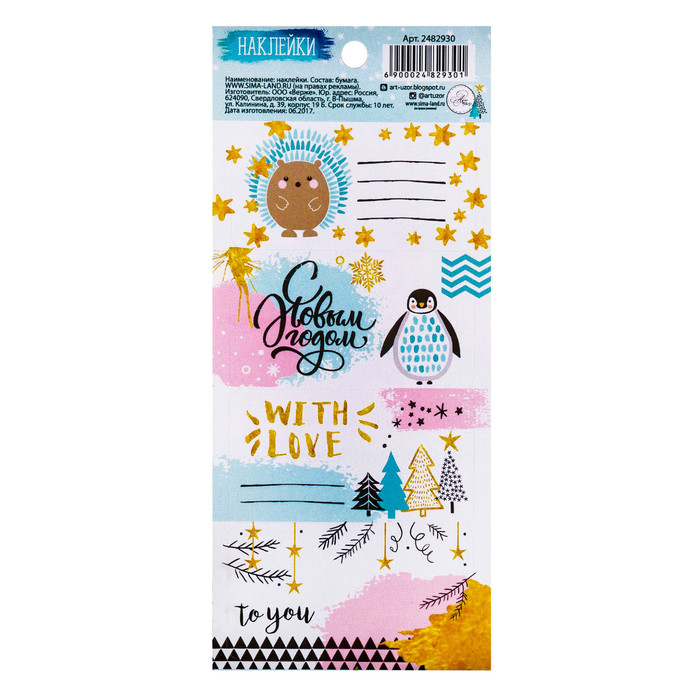 Наклейки на подарок «Золотой Новый год», 17 х 7,5 см