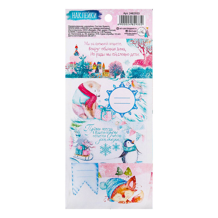Наклейки на подарок «Добрая зимняя сказка», 17 х 7,5 см