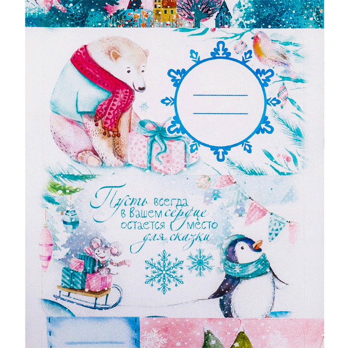 Наклейки на подарок «Добрая зимняя сказка», 17 х 7,5 см