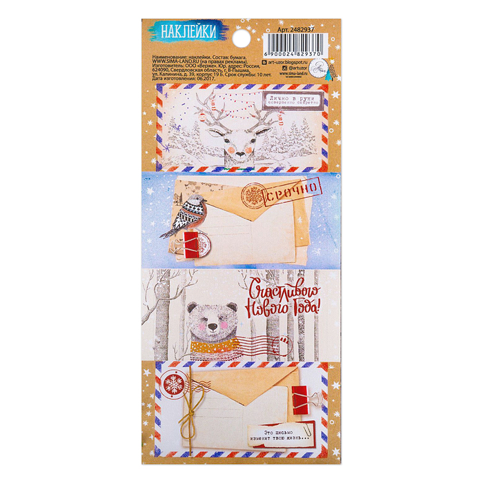 Наклейки на подарок «Лесная почта», 17 х 7,5 см