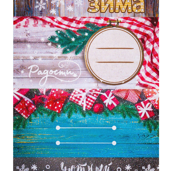 Наклейки на подарок «Зима в стиле Рустик», 17 х 7,5 см
