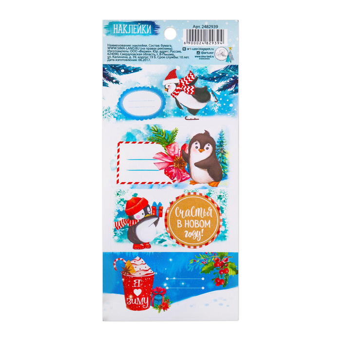 Наклейки на подарок «Пингвинчики», 17 х 7,5 см