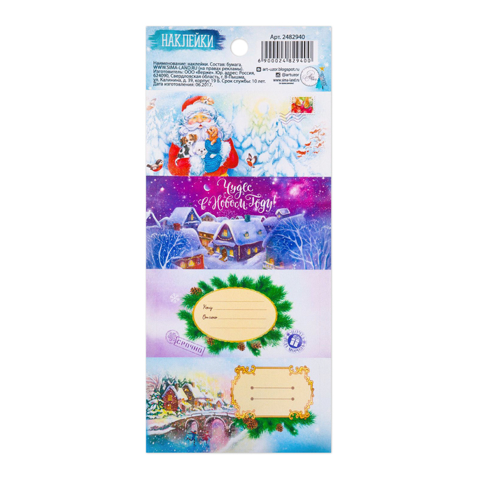 Наклейки на подарок «Дед Мороз с щенками», 17 х 7,5 см