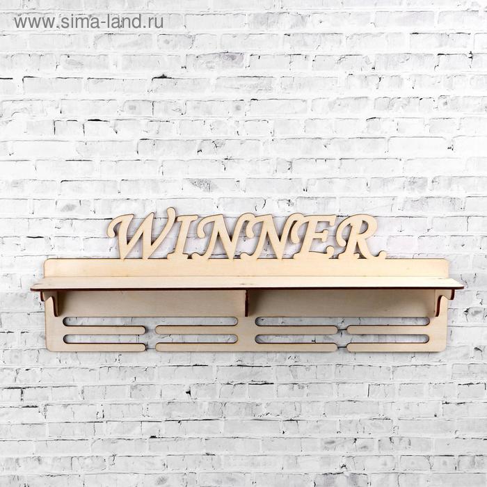 

Медальница с полкой "Winner", 45х16,5см