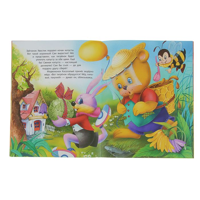 Поучительные сказки (А4). "Вежливый тигренок"