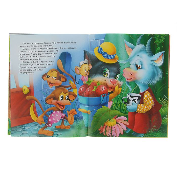 Поучительные сказки (А4). "Вежливый тигренок"