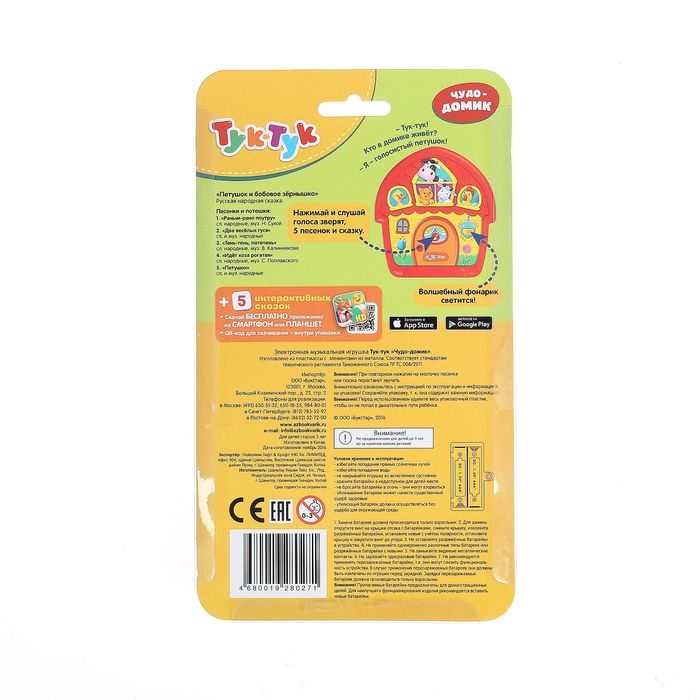 Тук-тук. Чудо-домик