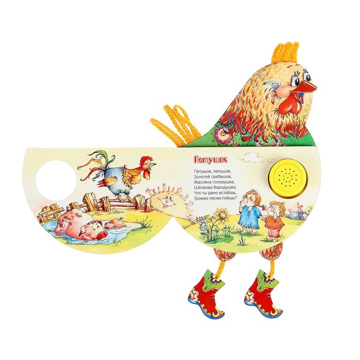 Ладушки. Петушок