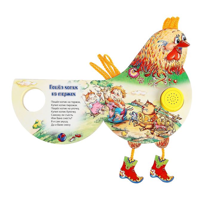 Ладушки. Петушок