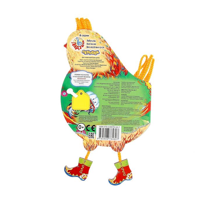 Ладушки. Петушок