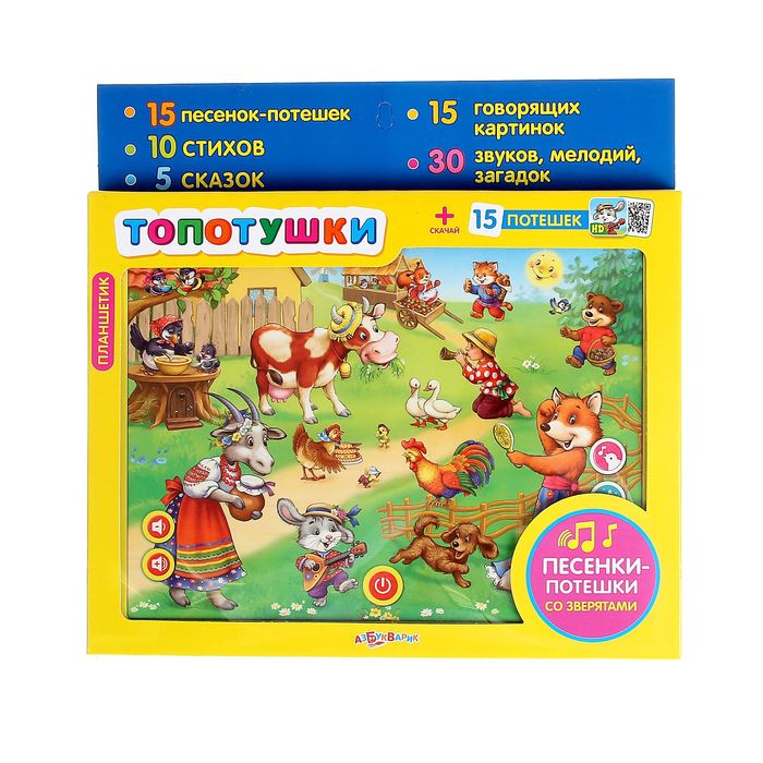 Развивающая игрушка "Планшетик топотушки"