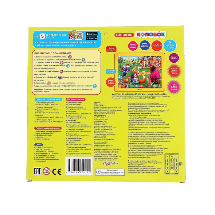 Планшетик "Колобок"