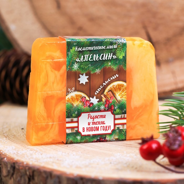 Косметическое мыло "Радости и тепла в Новом году!", апельсин