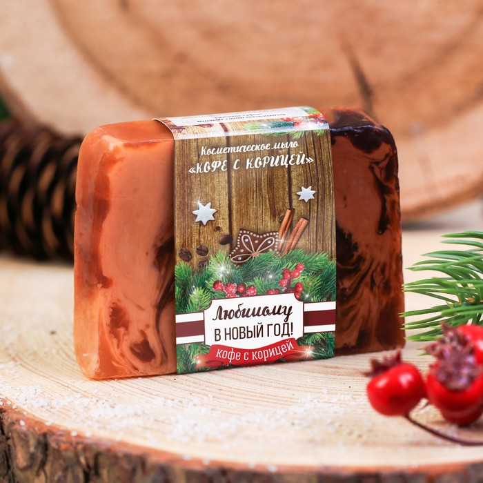 Косметическое мыло "Любимому в Новый год!", кофе с корицей