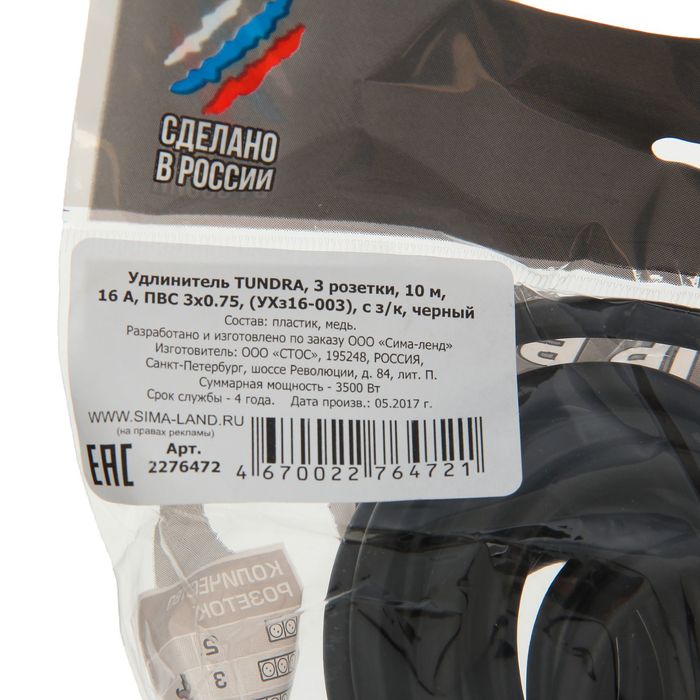 Удлинители TUNDRA, 3 розетки, 10 м, 16 А, ПВС 3х0.75, с з/к, черный, ГОСТ
