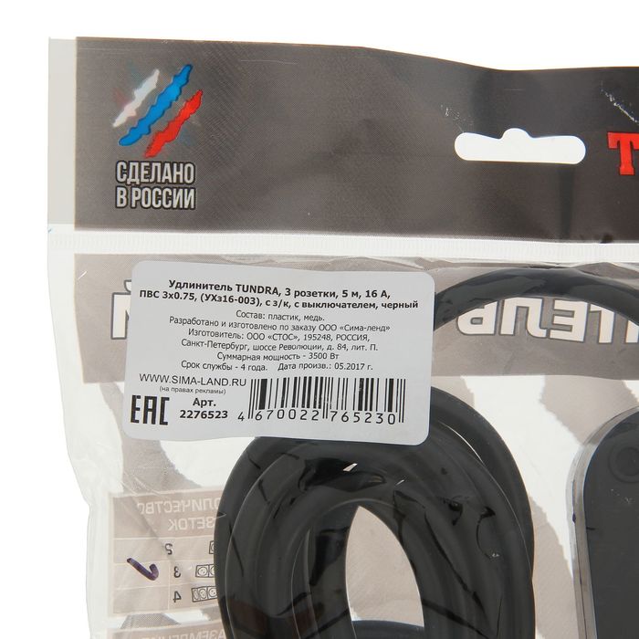 Удлинитель TUNDRA, 3 розетки, 5 м, 16 А, ПВС 3х0.75, с з/к, с выключателем, черный, ГОСТ