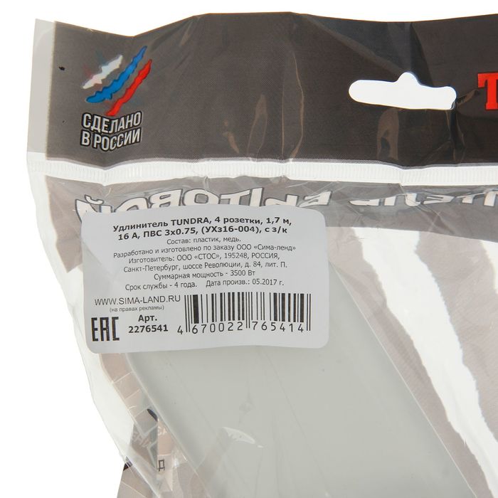 Удлинитель TUNDRA, 4 розетки, 1.7 м, 16 А, ПВС 3х0.75, с з/к, ГОСТ