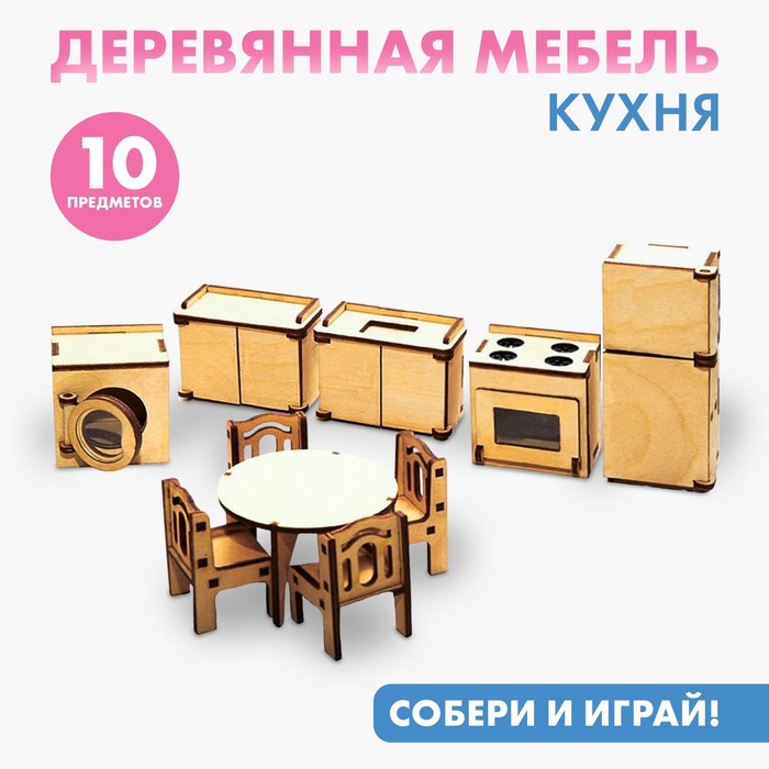 Набор игрушечной мебели для кукол «Кухня» набор игрушечной мебели для кукол кухня 2367346