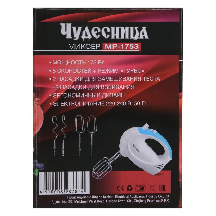 Миксер "Чудесница" MP-1753, 175 Вт, 5 скоростей, режим ТУРБО, 4 насадки