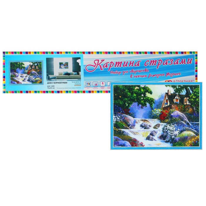 Картина стразами "Дом у бурной реки"