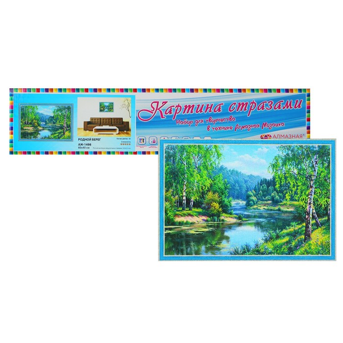 Картина стразами "Родной берег"