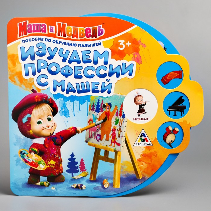 Игра интерактивная "Изучаем профессии с Машей". Маша и Медведь 31х24,5см