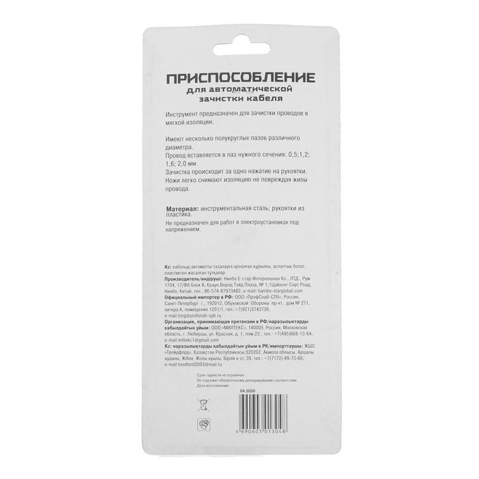 Клещи для автоматической зачистки кабеля Hobbi, 0,5 - 2 мм, снятия изоляции