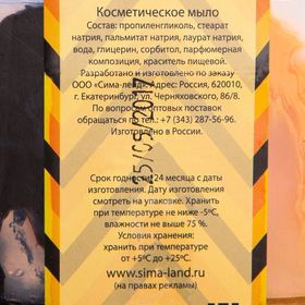 

Мужское косметическое мыло "Самому лучшему", парфюмированное