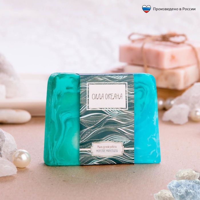 Мужское косметическое мыло "Сила океана", морские минералы