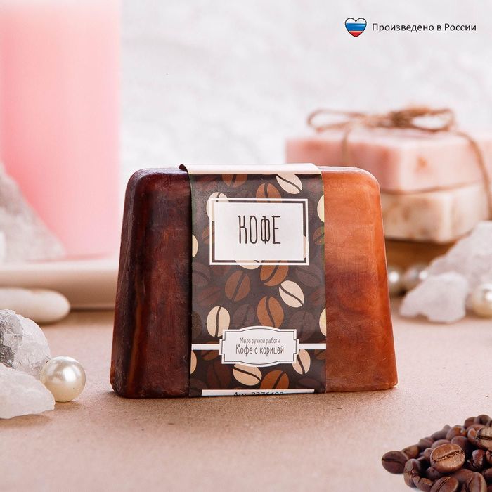 Мужское косметическое мыло "Кофе", с ароматом кофе и корицы