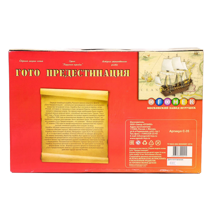 Сборная модель - копия "Гото Предестинация"