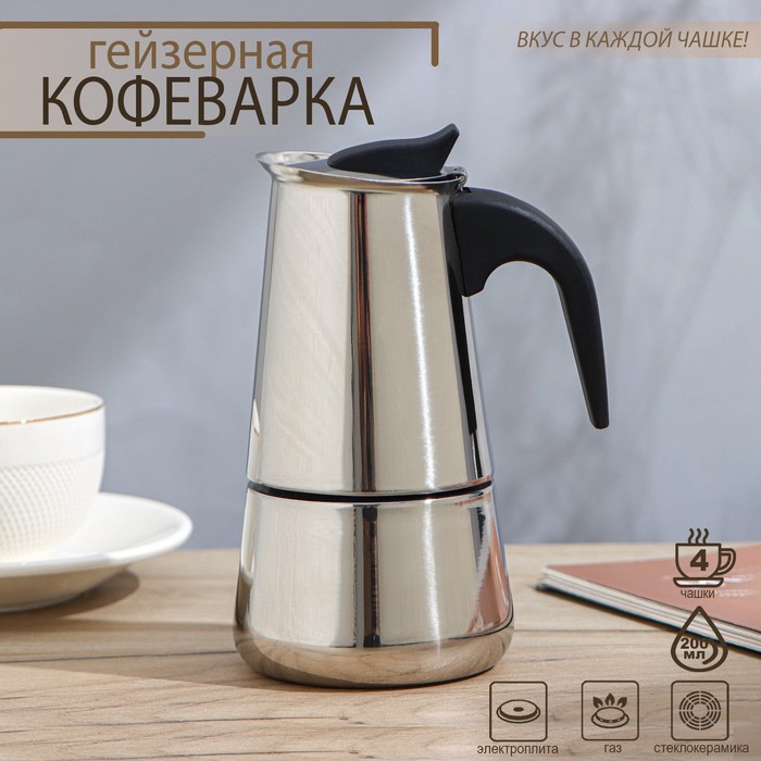 Кофеварка гейзерная 200 мл "Стиль"