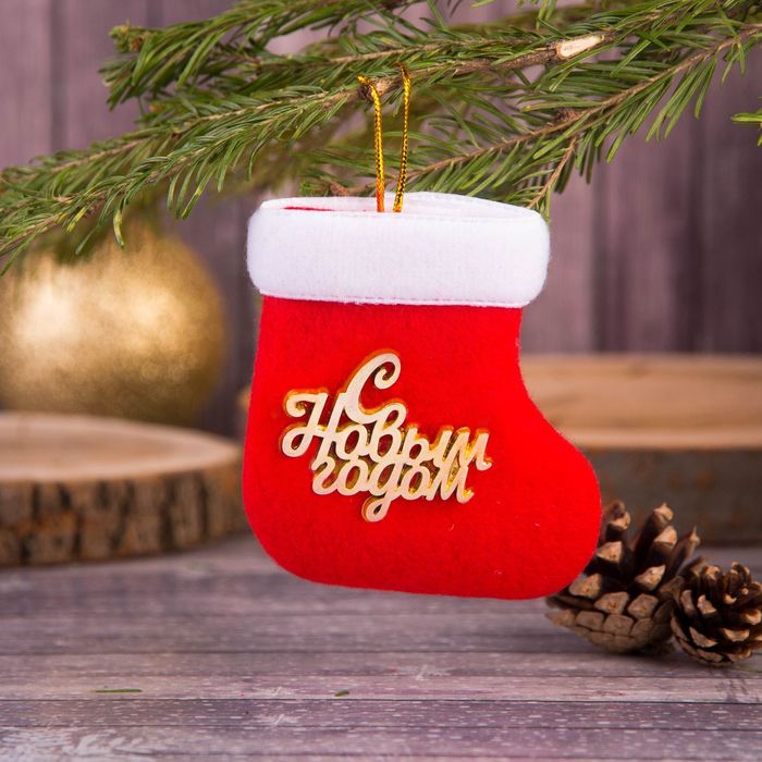 Носочек "С новым годом"