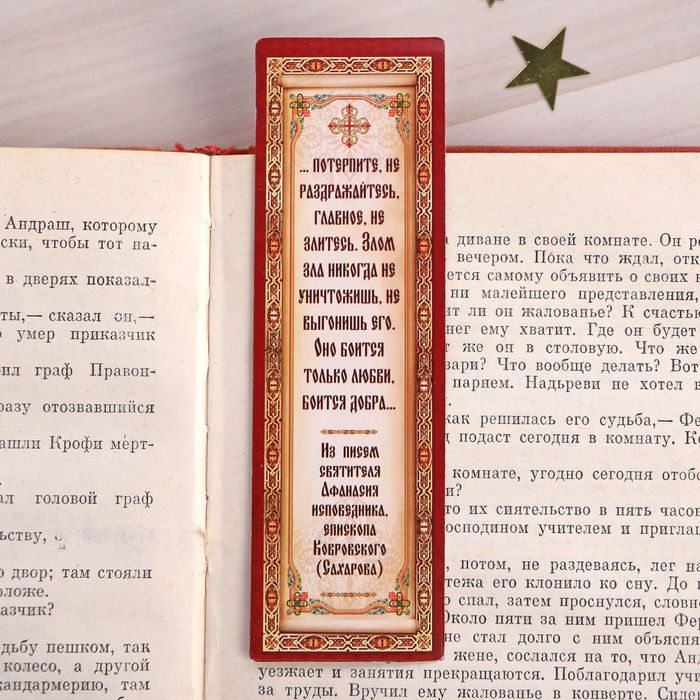 Закладка "Бог есть любовь", 4 х 13 см