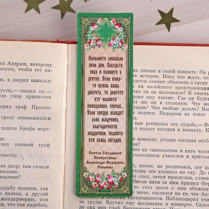 Закладка "Бог любит тебя", 4 х 13 см