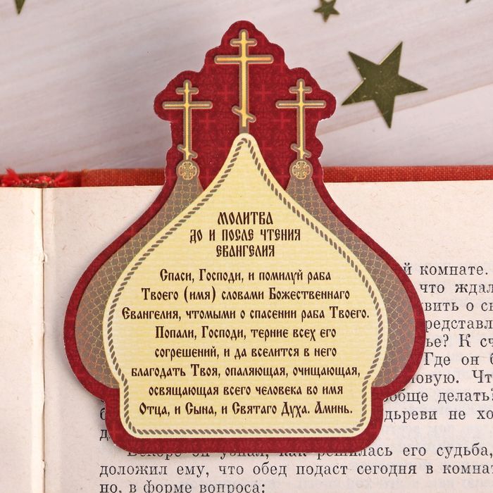 Закладка "Спаси и Сохрани", 7,5 х 9 см