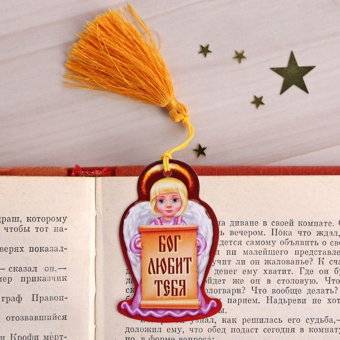 Закладка "Бог любит тебя", 4 х 6,3 см