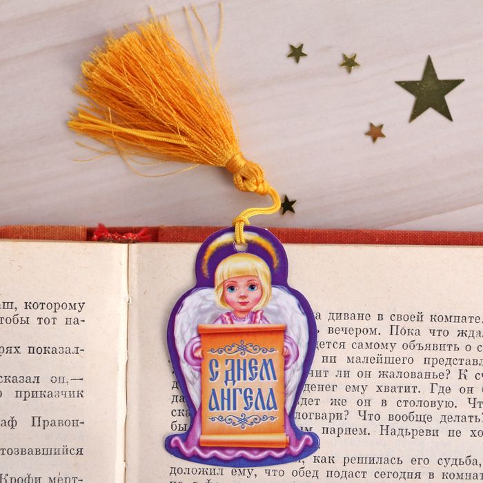 Закладка "С Днем Ангела", 4 х 6,3 см