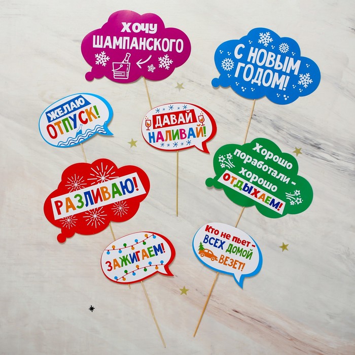 Набор фотобутафории "Новогодний корпоратив"