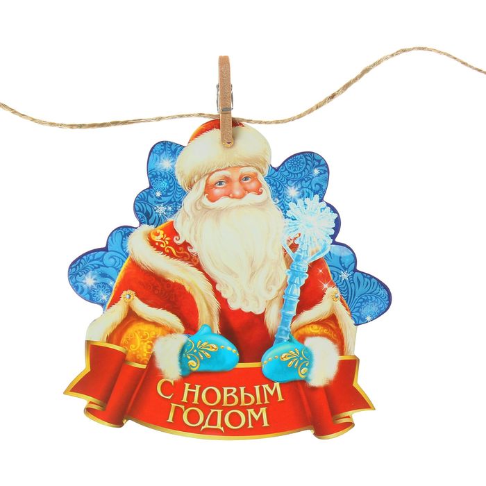 Гирлянда на прищепках "С Новым годом!"