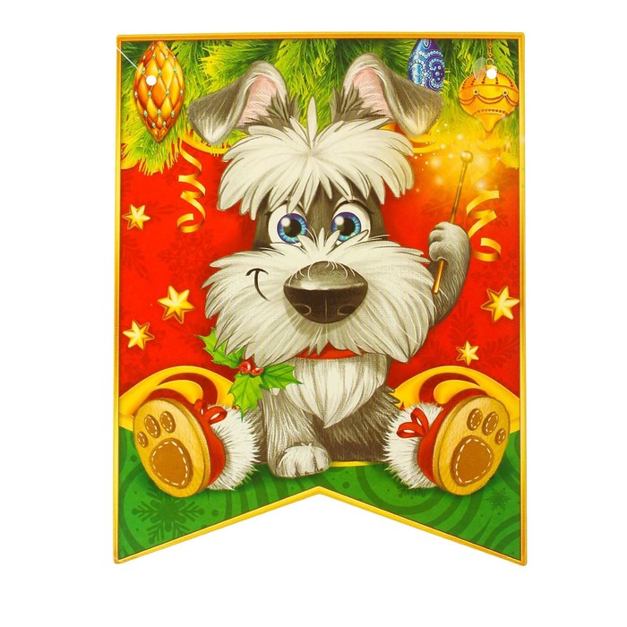 Гирлянда-вымпел "С Новым годом!"