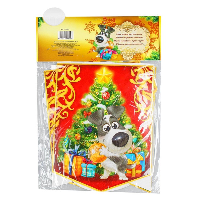 Гирлянда-вымпел "С Новым годом!"