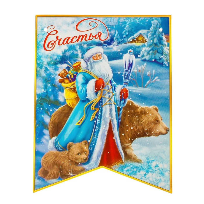 Гирлянда-вымпел "С Новым годом!"