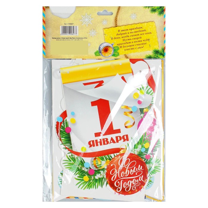 Гирлянда-вымпел "С Новым годом!"