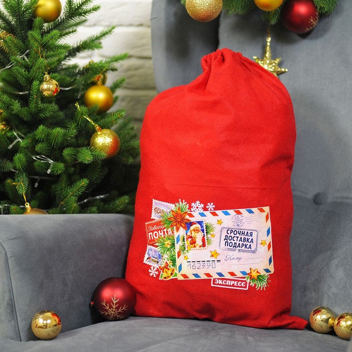 Мешок Деда Мороза «Срочная доставка подарков», 40 х 60 см