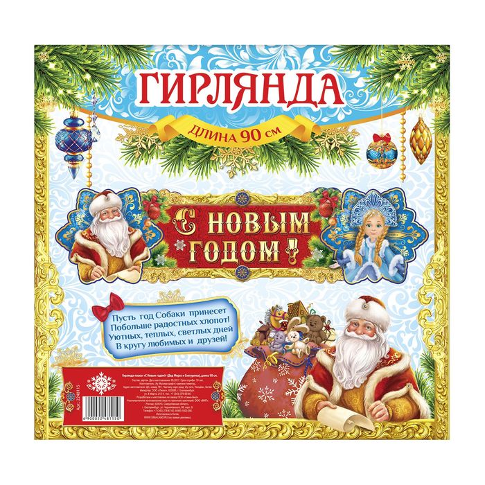 Гирлянда-плакат "С Новым годом!"
