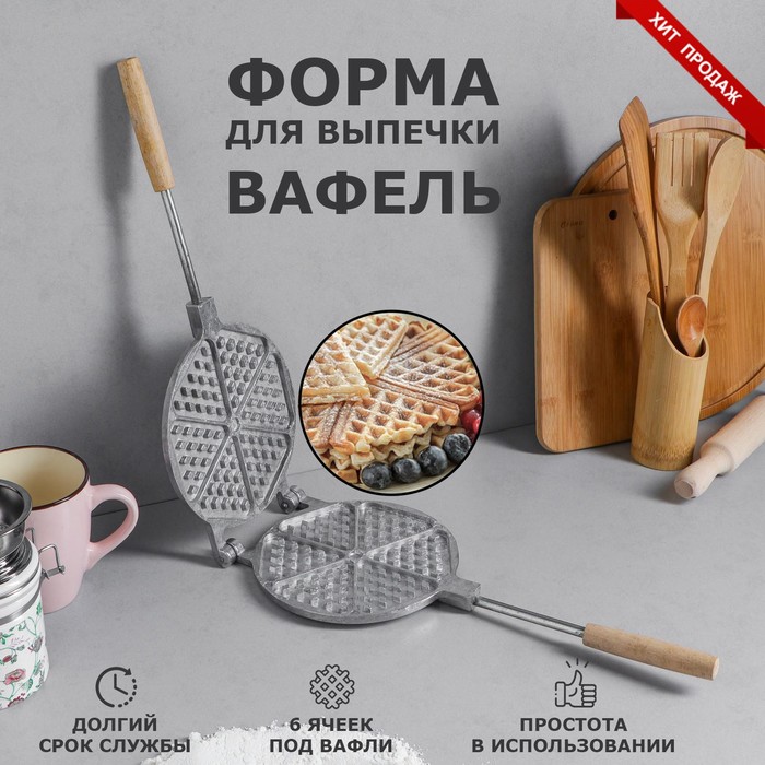 Форма для выпечки вафель «Треугольная», с деревянными ручками
