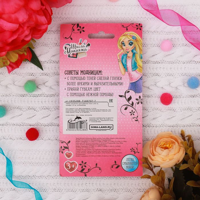 Набор косметики для девочки "Кристалл": тени, помада, аппликатор