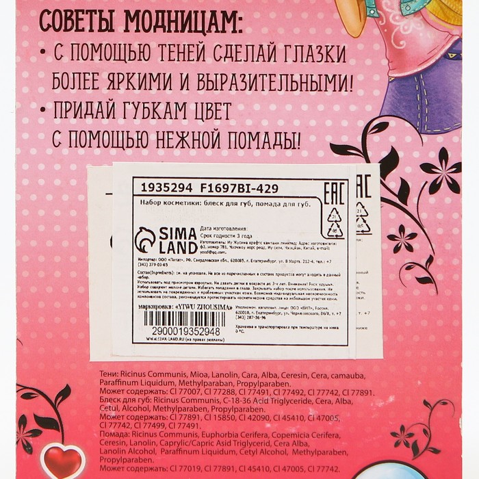 Набор косметики для девочки блеск для губ 2 гр, помада 1,5 гр