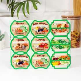 Набор цветных этикеток для домашних заготовок из овощей, грибов и зелени 6.4×5.2 см Ош